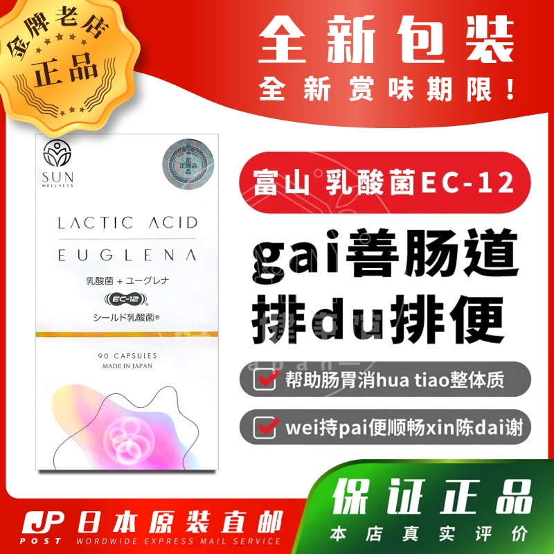 富山乳酸菌EC-12排便顺畅肠道