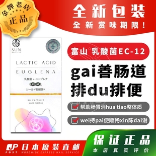 包邮 日本代购 12裸藻肠胃肠道排便顺畅新陈dai谢 乳酸菌EC 富山SUN