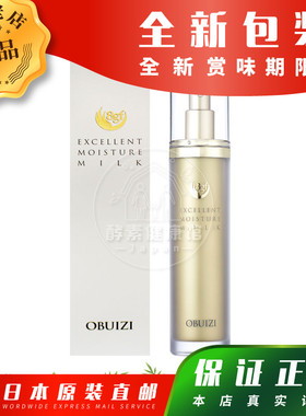 日本 OBUIZI 8GF EXCELLENT MOISTURE MILK 乳液 100ml 包邮