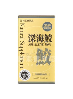 日本代购 日王深海鲛 Natual Supplement  深海鱼油软胶囊