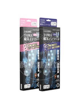 日本代购日王TOMA磁力鞋垫 包邮