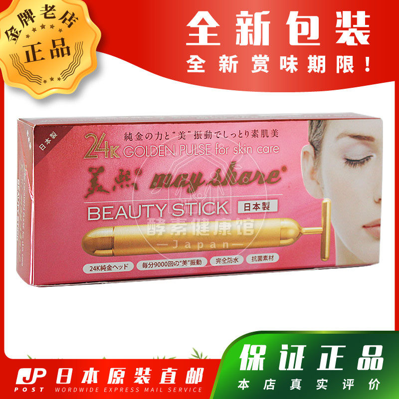 日本Beauty stick 美熙美容棒 升级款9000转T型电动瘦脸 EMS包邮
