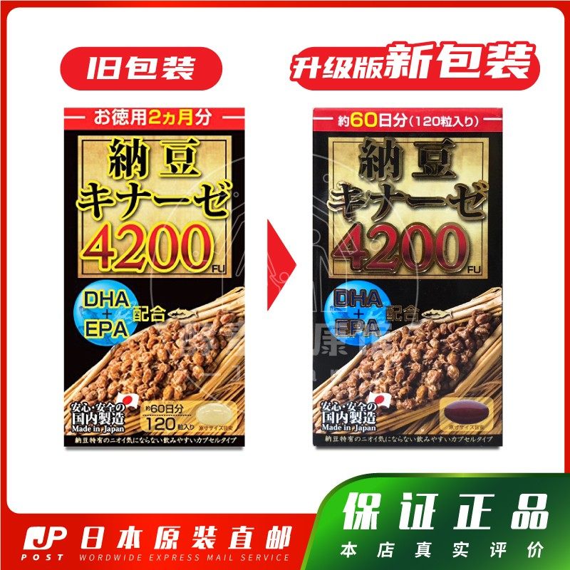 日本MARUMAN纳豆激酶DHA+EPA4200FU胶囊 成人老人通畅xie管 xie栓,保健食品/膳食营养补充食品,纳豆提取物,淘宝优惠券,粉丝福利购,淘宝优惠卷