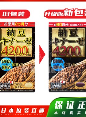 日本MARUMAN纳豆激酶DHA+EPA4200FU胶囊 成人老人通畅xie管 xie栓