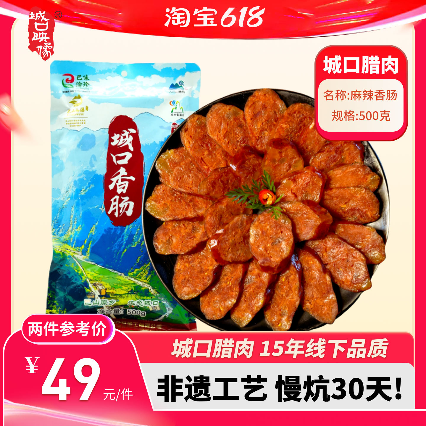 重庆城口正宗农家烟熏麻辣香肠纯肉四川味特产广味甜腊肠腊肉礼盒