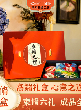 束修六礼盒全套成品送老师高考毕业谢师恩实用礼物束脩腊肉礼盒