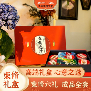 束修六礼盒全套成品送老师高考毕业谢师恩实用礼物束脩腊肉礼盒