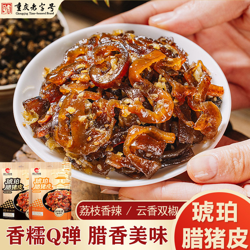 重庆城口特产开袋即食腊猪皮荔枝香辣麻辣五香休闲零食解馋老腊肉