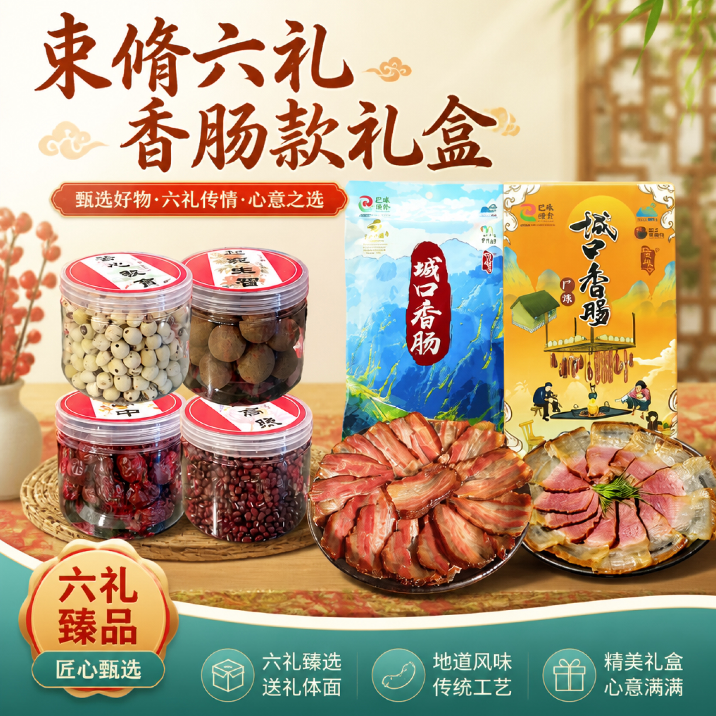 束修六礼盒全套成品送老师高考毕腌肉/腊肉/腊禽类