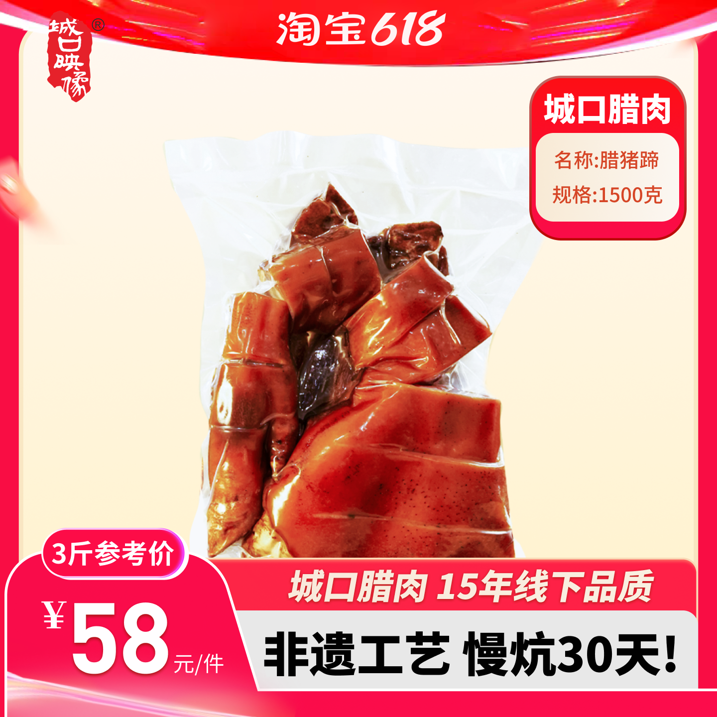 柴火烟熏腊猪脚重庆城口正宗四川味特产腊味土猪腊猪蹄整只蹄髈