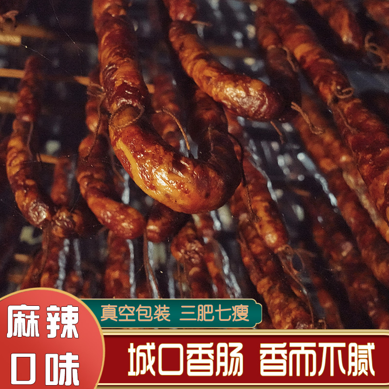 城口老腊肉重庆城口香肠传统工艺300g真空包装烟熏麻辣味特产年货