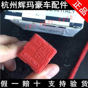 玛莎拉蒂 老总裁 QP 吉博力 SUV莱万特 GT 法拉利F458 继电器