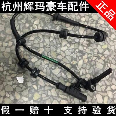S500景逸前后轮ABS传感线