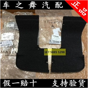 玛莎拉蒂 新总裁 GT GC 吉卜利Ghibli编码67884000挡泥板纯正原装