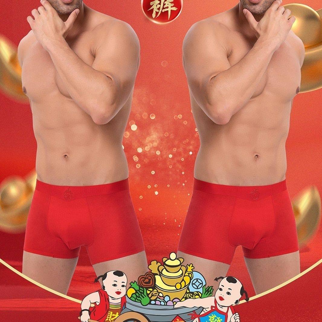 男士高端大红发财裤莫代尔无痕贴胶本命年喜庆结婚平四角大红内裤,女士内衣/男士内衣/家居服,男平角内裤,淘宝优惠券,粉丝福利购,淘宝优惠卷