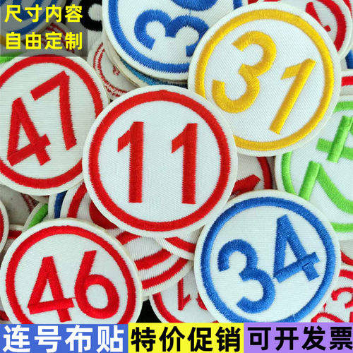 毛巾学号刺绣幼儿园工作服数字