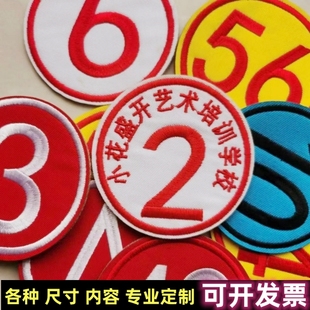 比赛号码牌考级舞蹈瑜伽 加字 加别针数字考试大号刺绣编号布贴