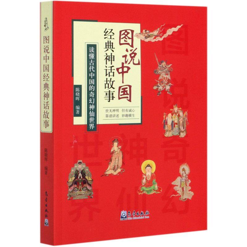 正版书籍图说中国神话故事古代文化文学典籍民间传说神话故事传统文化中国古诗词文学读懂古代中国的奇幻神仙世界_虎窝淘