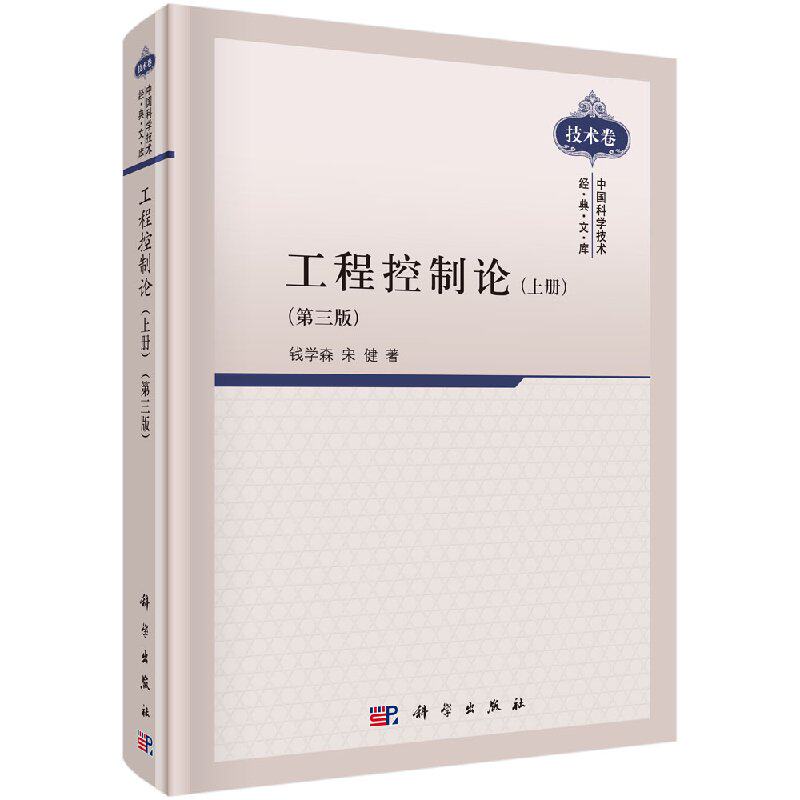 工程控制论(上册)(第三版)怎么样,好用不?