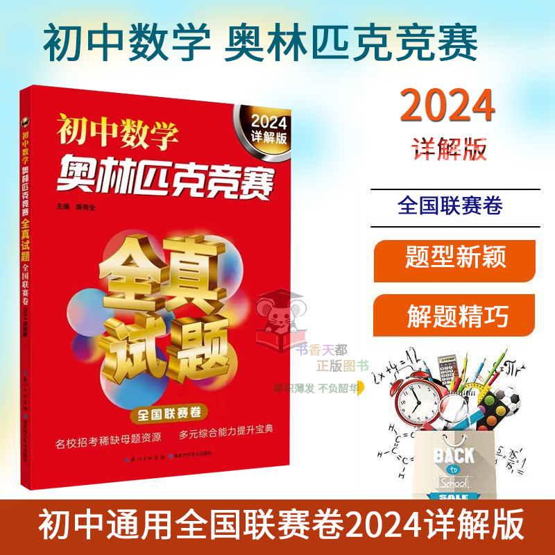 初中数学奥林匹克竞赛全真试题