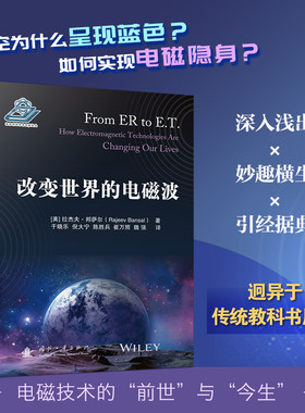 正版书籍 改变世界的电磁波 电磁学发展贡献 手机信号的追踪识别 电磁技术在生物医学领域的成果 电磁波的军事应用参考指南