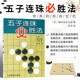 布局围棋入门技巧棋技攻围棋宝典五子棋书 五子棋连珠棋书籍 速成五子棋特殊战术五子棋书籍大全五子棋棋谱死活定式 五子连珠必胜法