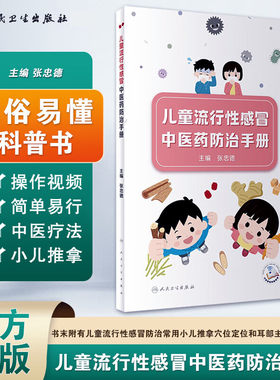 儿童流行性感冒中医药防治手册 流行性感冒和普通感冒有什么区别 流行性感冒潜伏期 哪一类儿童是流行性感冒高危人群预防指引