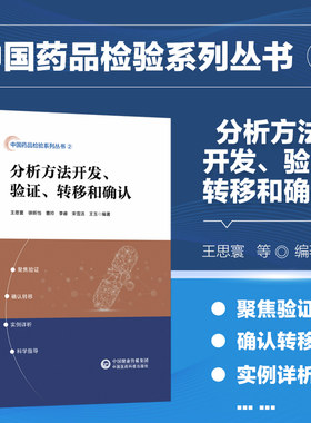 分析方法开发 验证 转移和确认 药品研发过程 食品药品检定研究院 食品药品管理局 方法验证有关的其他指导原则 药品标准申报指南