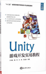 3D游戏开发教程书籍 Shader渲染实用技术 第三3版 Unity Unity着色器 ShaderLab Unity3D完全自学教程 官方正版 开发实战详解