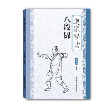 现货武术书武术书籍 道家秘功八段锦 中国功夫古书武功秘籍 武当武术格斗功能性训练 搏击格斗套路书 类似五禽戏太极拳易筋经气功