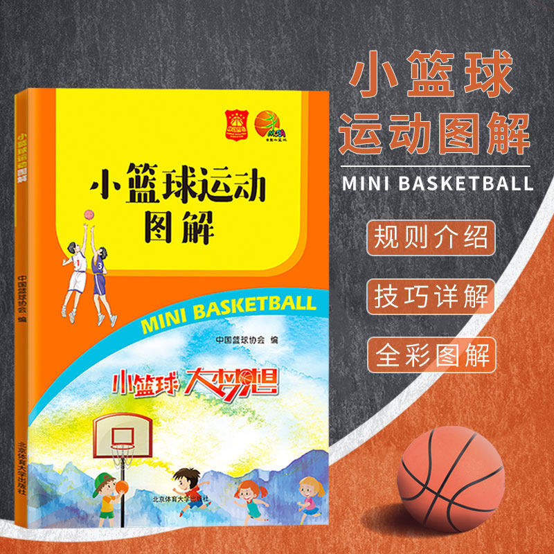执裁技巧青少年篮球比赛常识篮球规则图解青少年篮球规则篮球战术教学