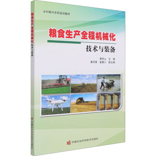 备及技术要求水田机械化整地起浆装 粮食生产全程机械化技术与装 秸秆机械化还田装 秸秆机械化还田耕整地技术与装 备及技术要求 备