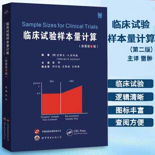 临床试验样本量计算 原著第2版 计算样本量 样本量估计细节帮助研究人员估计临床试验的样本量的实用书籍如何计算样本量基础医学书