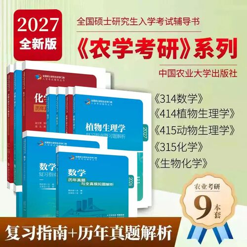 农业2026考研农学门类联考