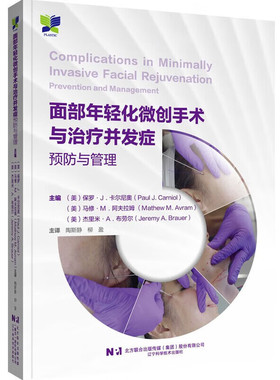 面部年轻化微创手术与治疗并发症预防与管理 常规路径 咨询与患者评估 微创面部美容手术的麻醉方式 早期不良反应及并发症的处理