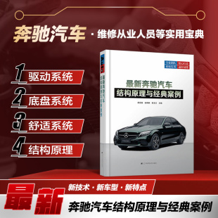 奔驰新总线系统 案例 智能手机数字钥匙系统功能简介 新技术剖析 电气系统 最新 发动机车型新技术剖析 奔驰汽车结构原理与经典