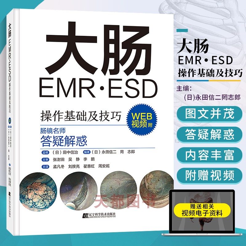 正版书籍大肠操作基础技巧日本