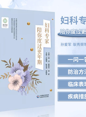 妇科专家陪你度过更年期