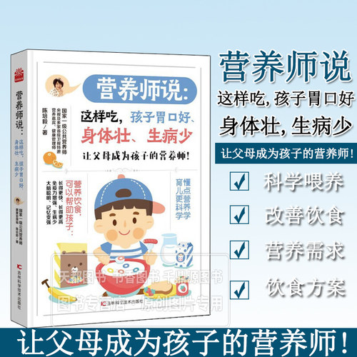 营养师说 这样吃 孩子胃口好 身体壮 生病少 父母要学做孩子的营养师 多吃不代表吃得够营养 水果和坚果是好零食 嘴不壮什么原因