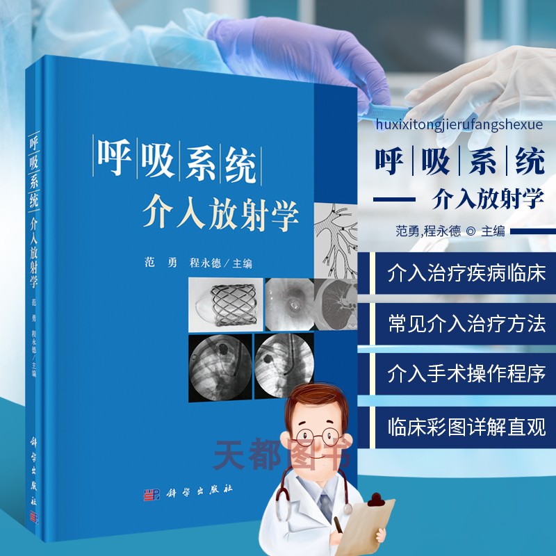 肺隔离症的介入治疗 肺动脉应用解剖 支气管动脉及其他供血动脉栓塞术