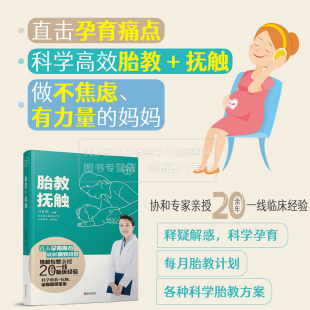 意义和方法 好处 胎教方法 讲解胎教知识 方法 日常抚触手法 常用 基本知识 抚触按摩对宝宝 胎教 注意事项及抚触 抚触