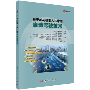 基于AI与机器人技术 自动驾驶技术
