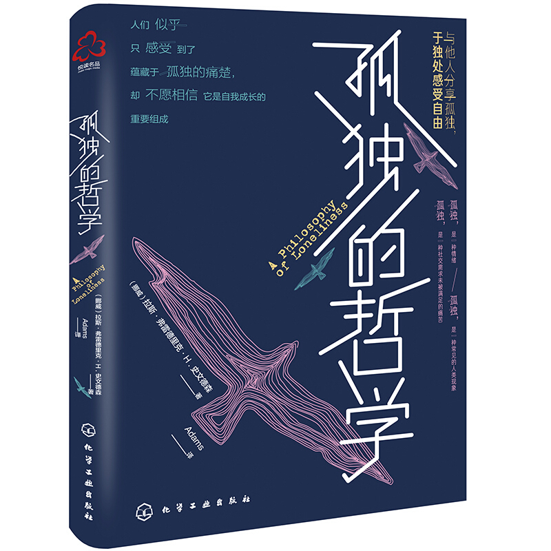 孤独的哲学   孤独 生命阶段和社群  犬儒主义与怀疑主义  孤独与责任感  孤独 归属感与人生的意义  孤独与洞察力 个人主义与孤独