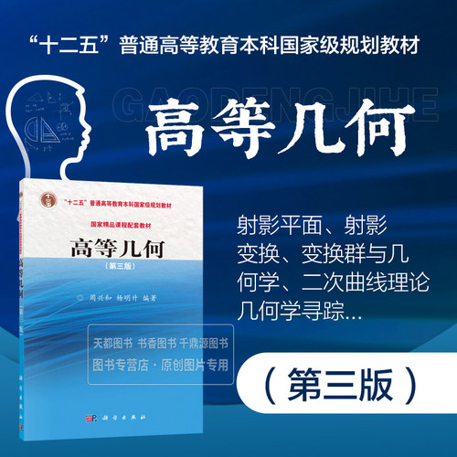 高等几何第三版光盘正版书籍