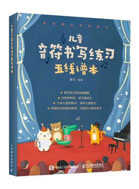 正版书籍 儿童音符书写练习五线谱本 高音谱表音符书写练习低音谱表音符书写练习音乐记号书写练习电子琴其他使用五线谱乐器的重点