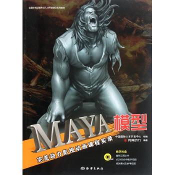 官方正版 MAYA模型 建模附光盘 完美动力影视动画课程实录 制作全解析 maya软件 完美动力 maya教程书籍 maya实战与实例 实例应用