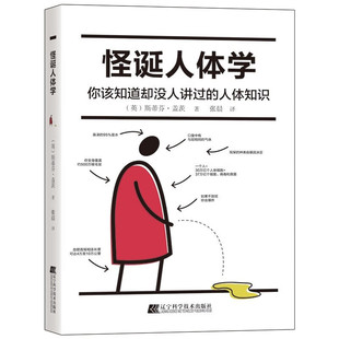 你该知道却没人讲过 人体知识 人体科学科普书籍人类百科 人体妙趣故事科学发现 怪诞人体学 人体冷知识大全 少儿趣味生物科普书