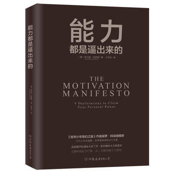 DDDD能力都是逼出来的 精进术人生哲学心理学自控力自律书籍提升自我能力潜能的书职场成功励志书籍1员工培训教材员工内训读本