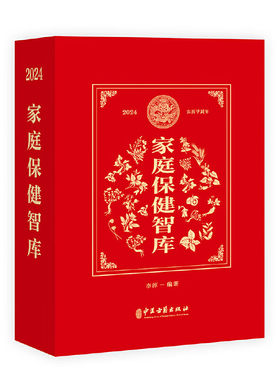 家庭保健智库 推荐合适的养生食谱 帮您应付各类健康小问题 详述百余种中成药的功效和主治 数十种养生画作欣赏 中医十大药王图