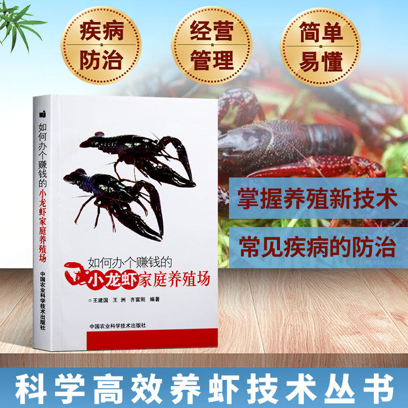 如何办个赚钱的小龙虾家庭养殖场养虾技术小龙虾养殖技术书送视频教程